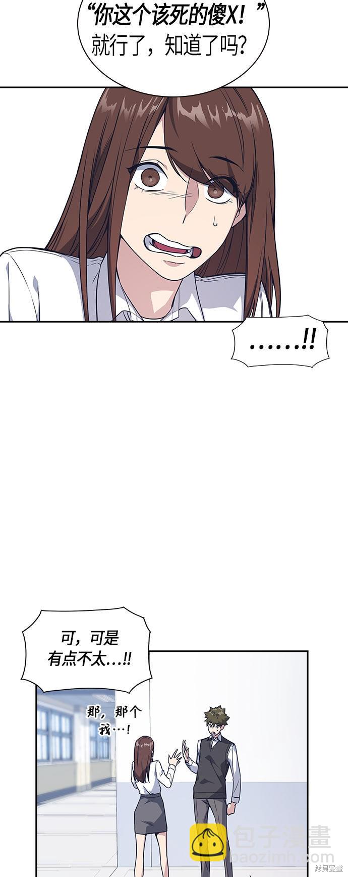 痞子學霸 - 第16話(1/2) - 4