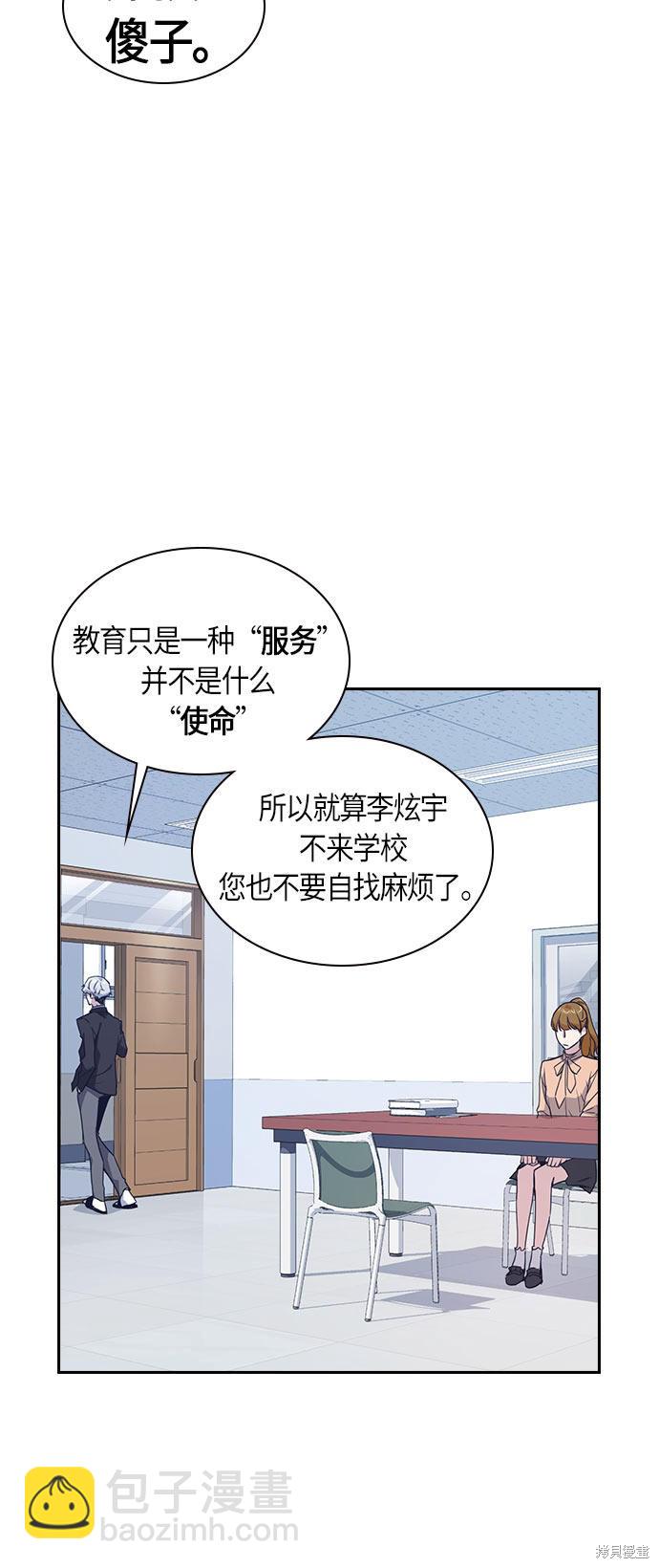 痞子學霸 - 第16話(2/2) - 4