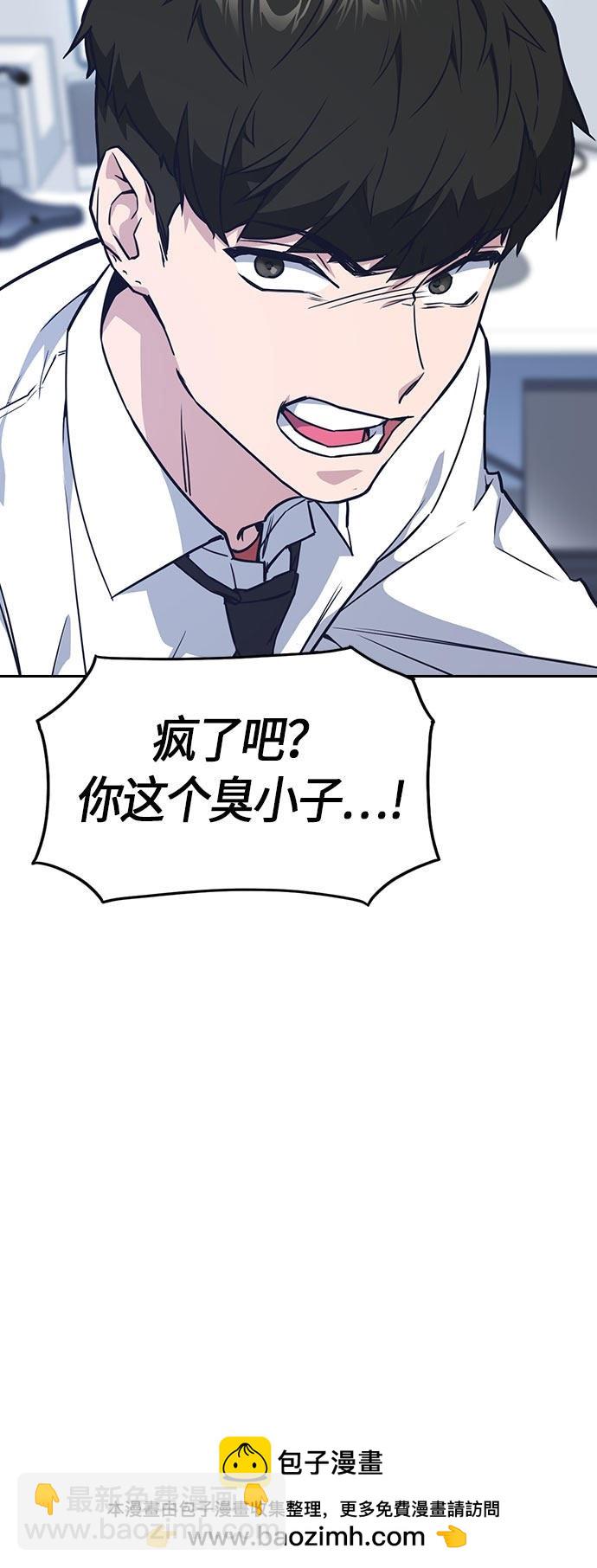 痞子學霸 - 第16話(2/2) - 2