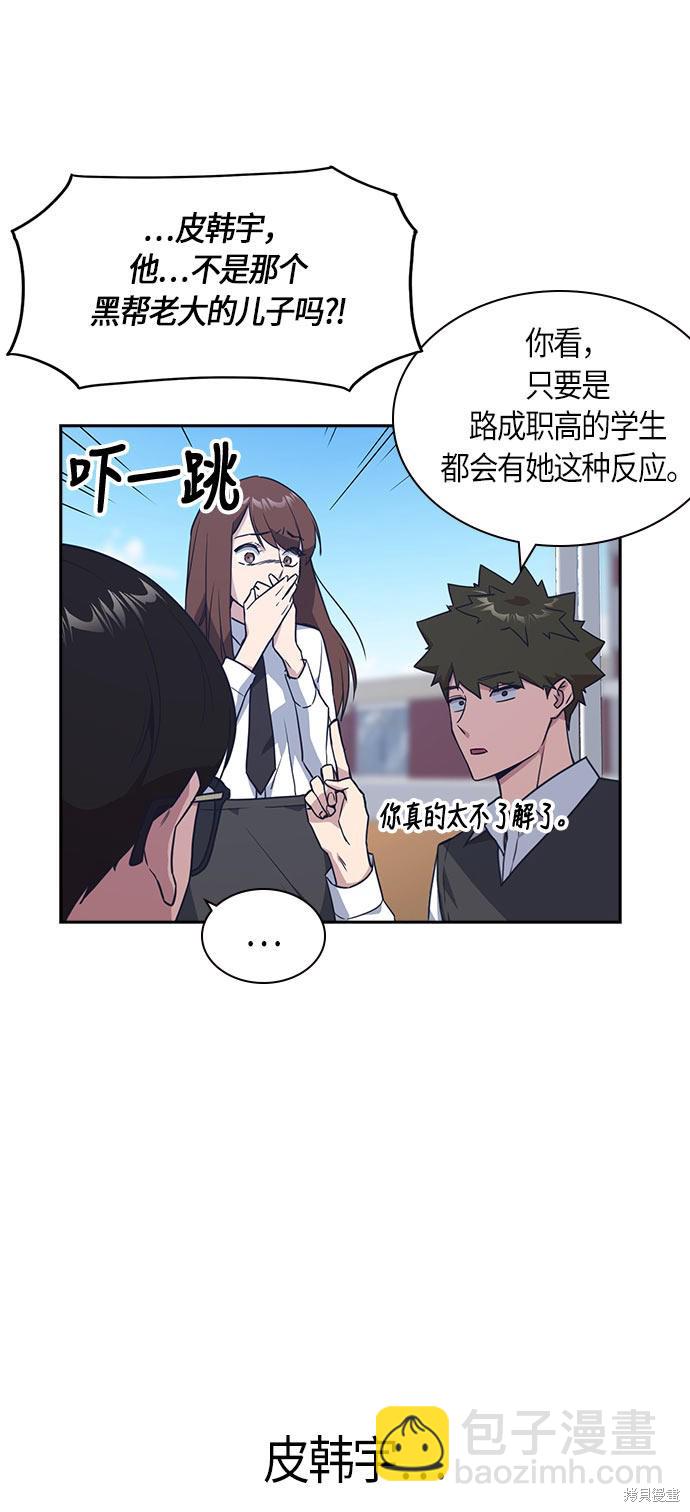 痞子學霸 - 第16話(1/2) - 8