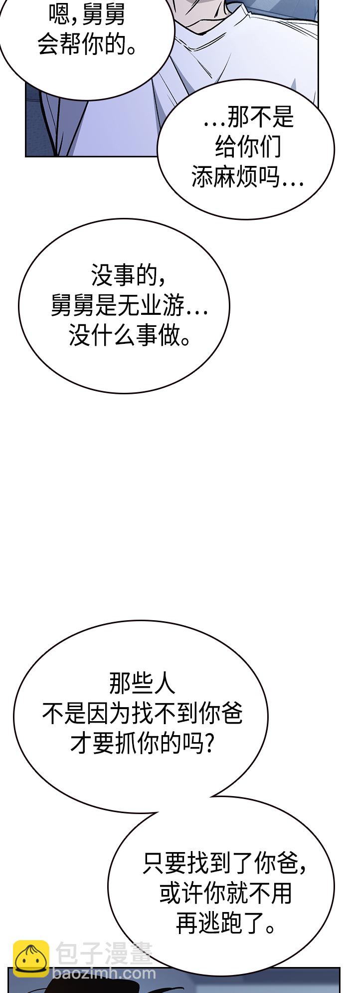 痞子學霸 - 第2季 第32話(2/2) - 5