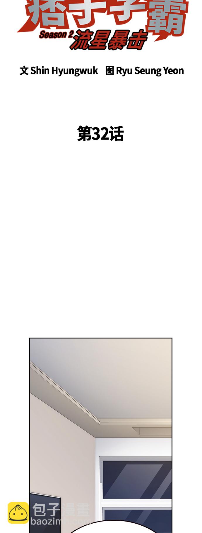 痞子學霸 - 第2季 第32話(1/2) - 6