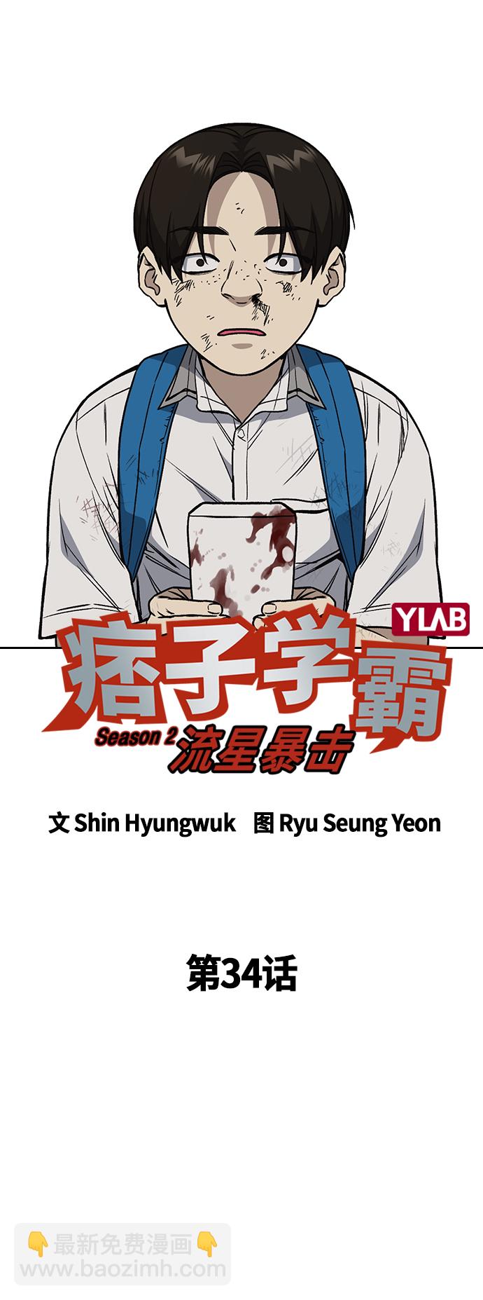 痞子學霸 - 第2季 第34話(1/2) - 4