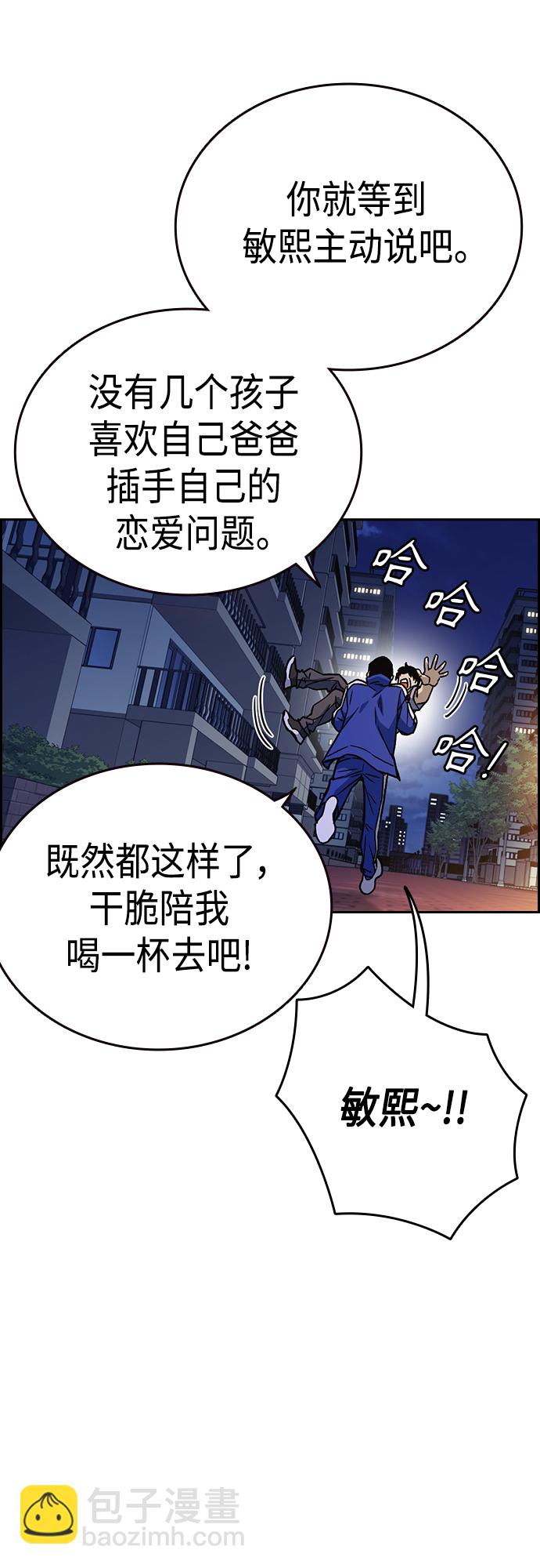 痞子學霸 - 第2季 第44話(1/2) - 4