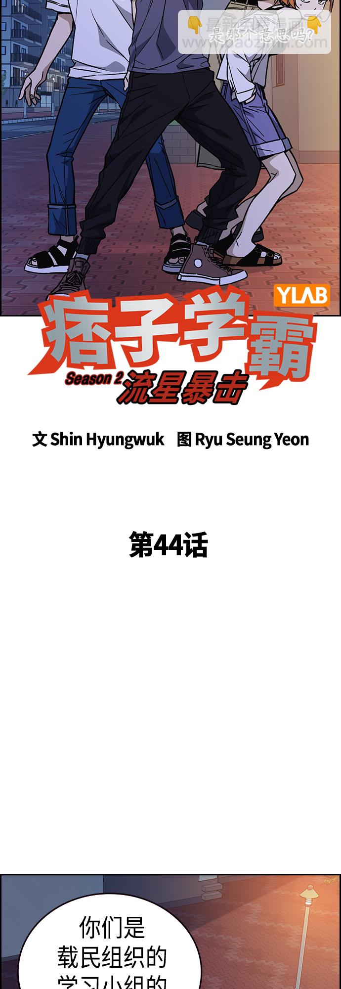 痞子學霸 - 第2季 第44話(1/2) - 7