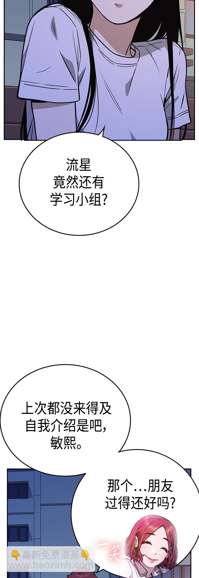 痞子學霸 - 第2季 第44話(1/2) - 1