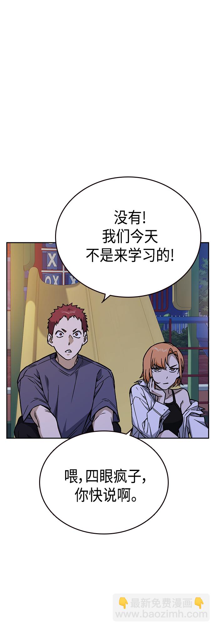 痞子學霸 - 第2季 第44話(1/2) - 5