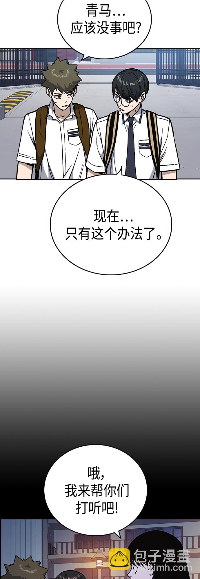 痞子學霸 - 第2季 第44話(2/2) - 3