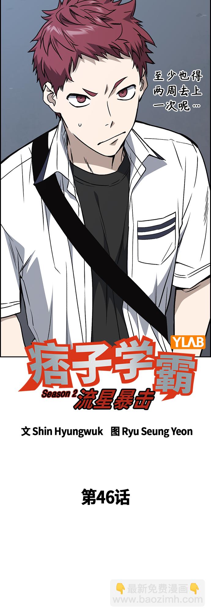 痞子學霸 - 第2季 第46話(1/2) - 3