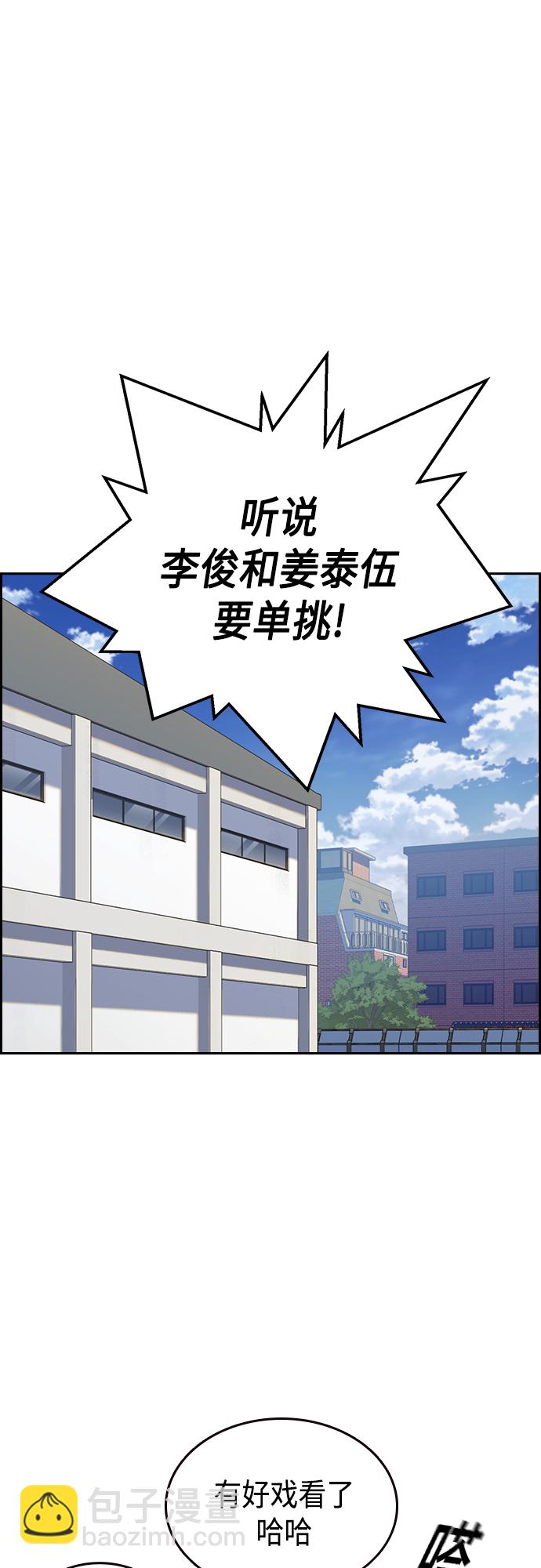 痞子學霸 - 第2季 第46話(1/2) - 4