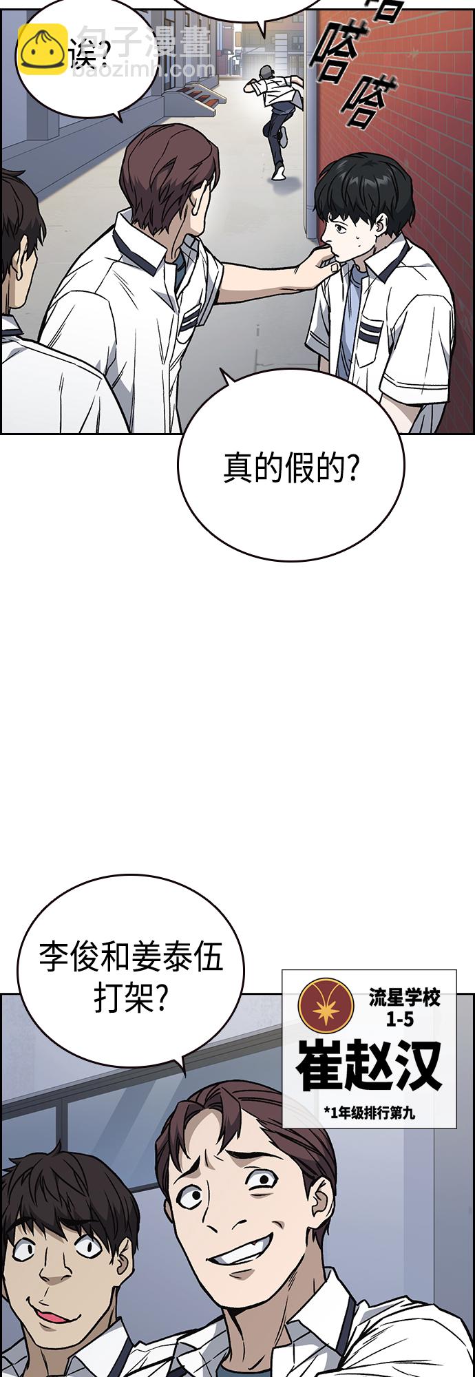 痞子學霸 - 第2季 第46話(1/2) - 5