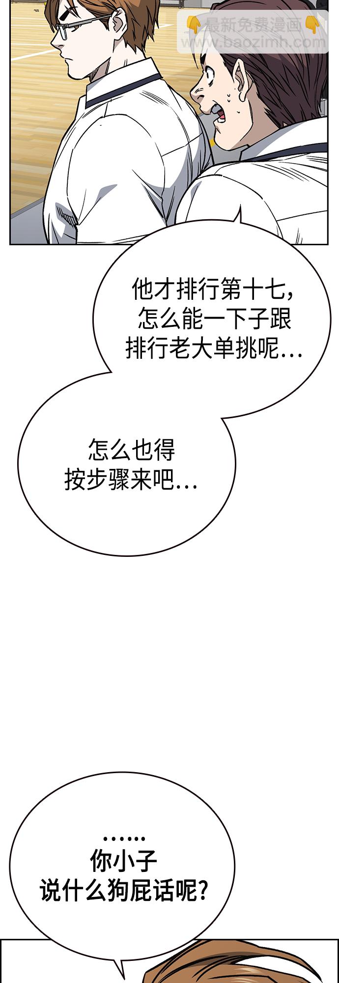 痞子學霸 - 第2季 第46話(1/2) - 5