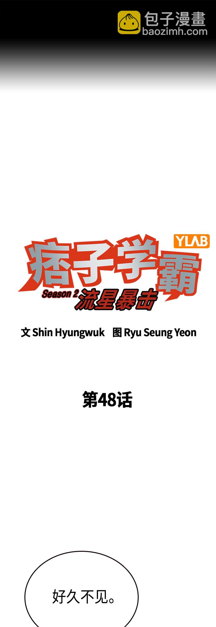 痞子學霸 - 第2季 第48話(1/2) - 2
