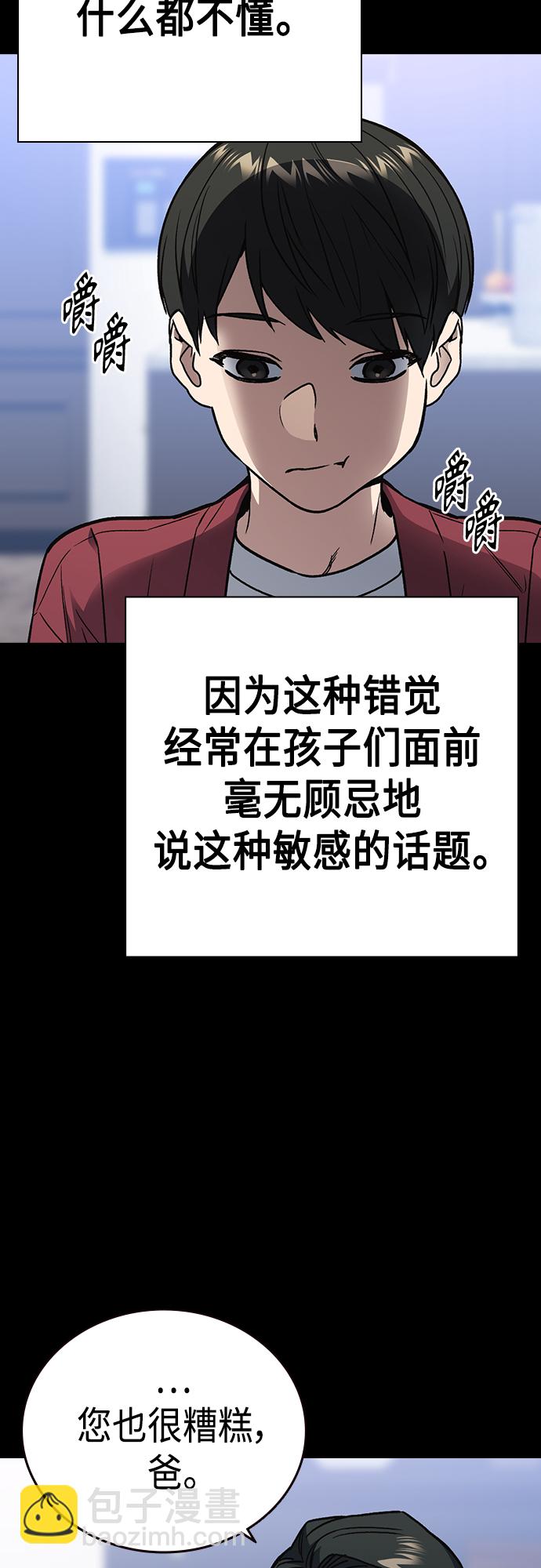 痞子學霸 - 第2季 第48話(1/2) - 8