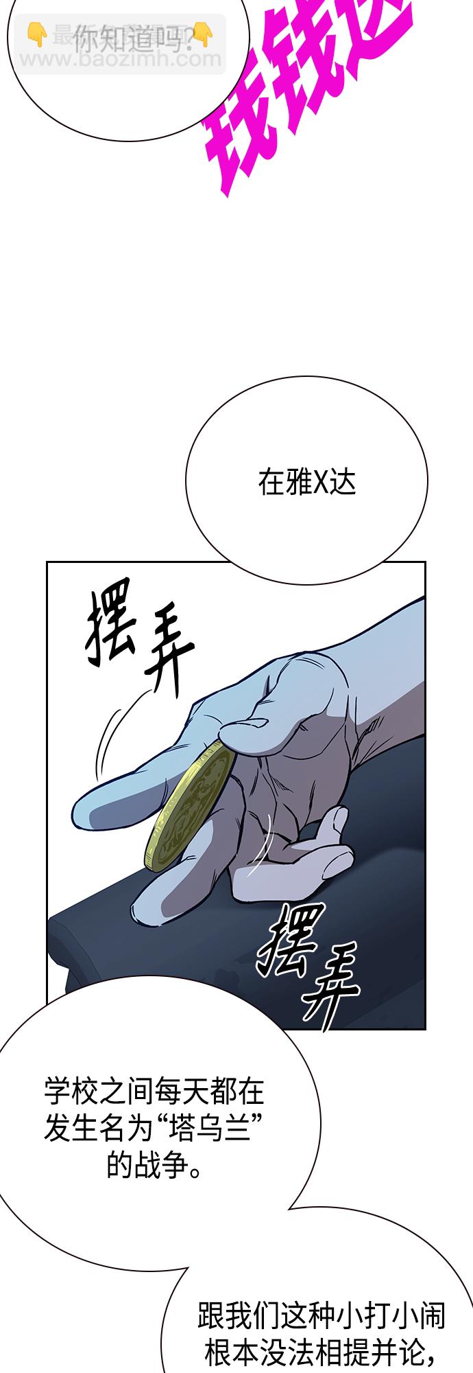 痞子學霸 - 第2季 第50話(1/2) - 3