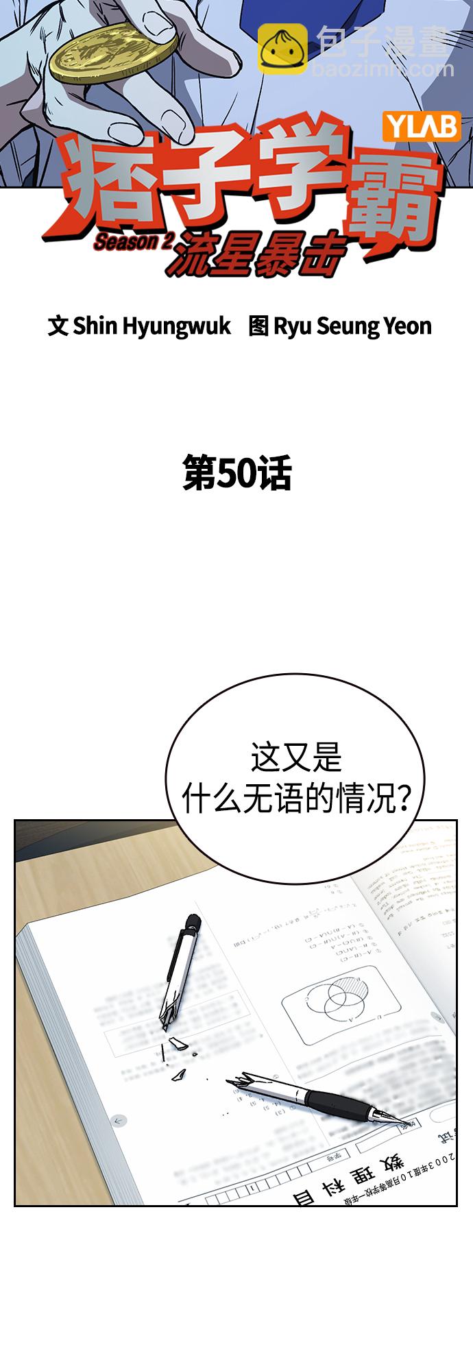 痞子學霸 - 第2季 第50話(1/2) - 6