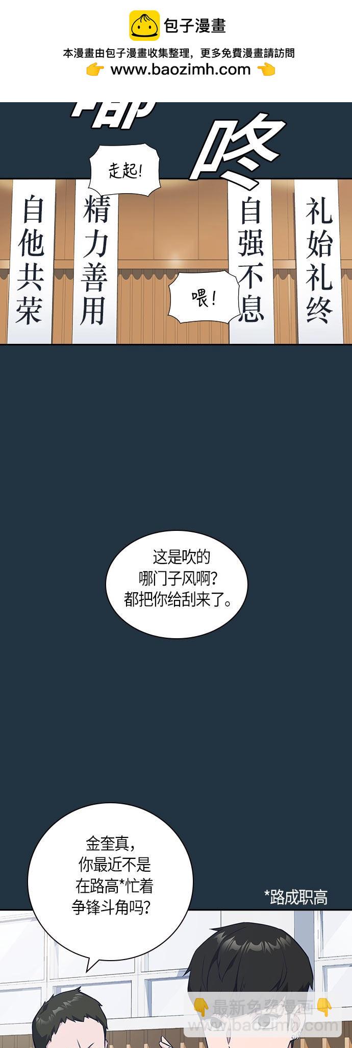 痞子學霸 - 第18話(1/2) - 2