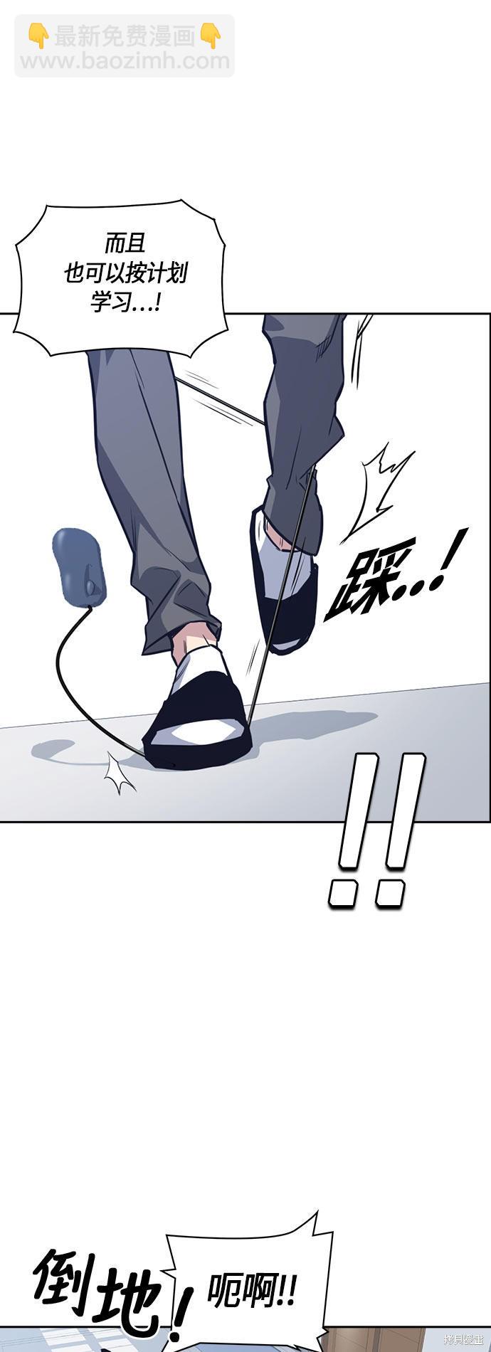 痞子學霸 - 第18話(1/2) - 4