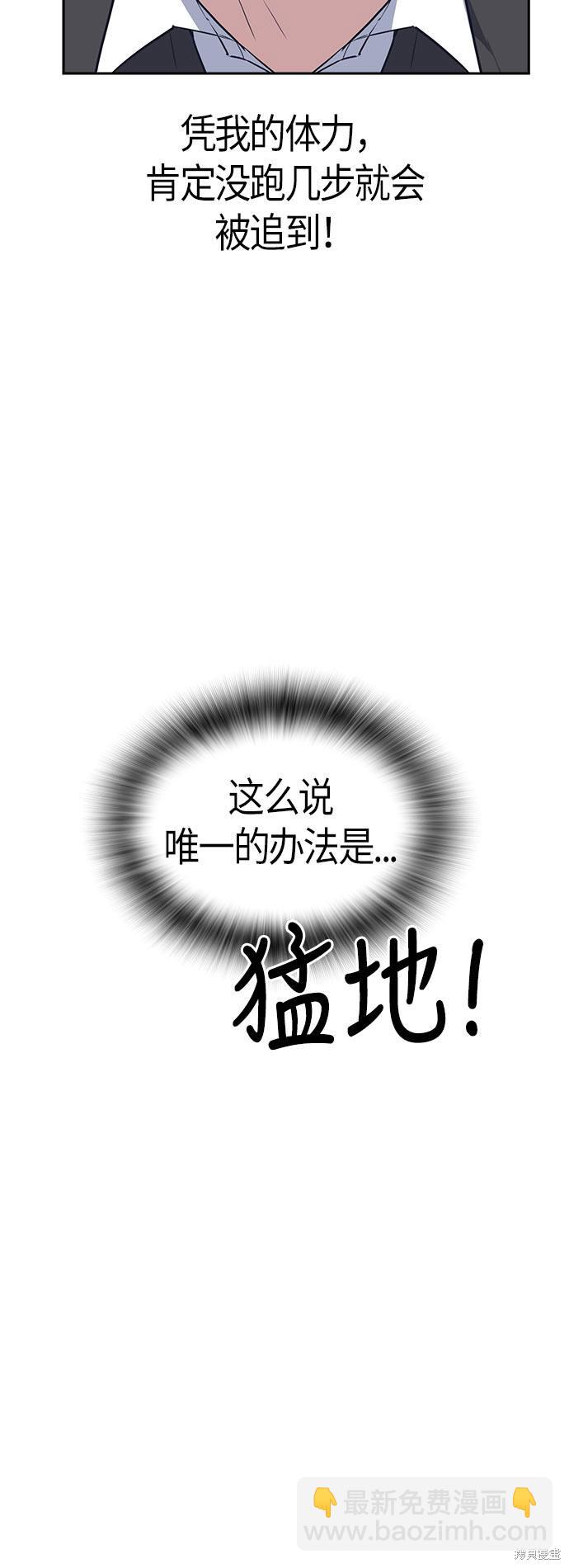 痞子學霸 - 第18話(1/2) - 5