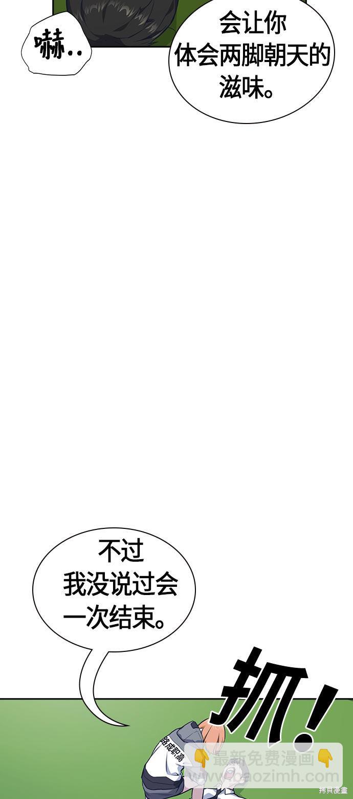 痞子學霸 - 第18話(2/2) - 3