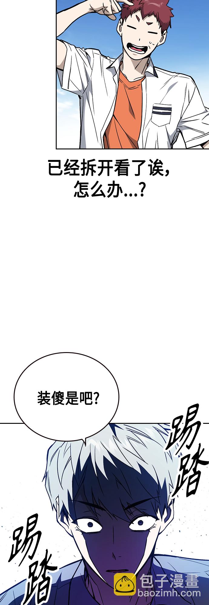 痞子學霸 - 第2季 第52話(1/2) - 8