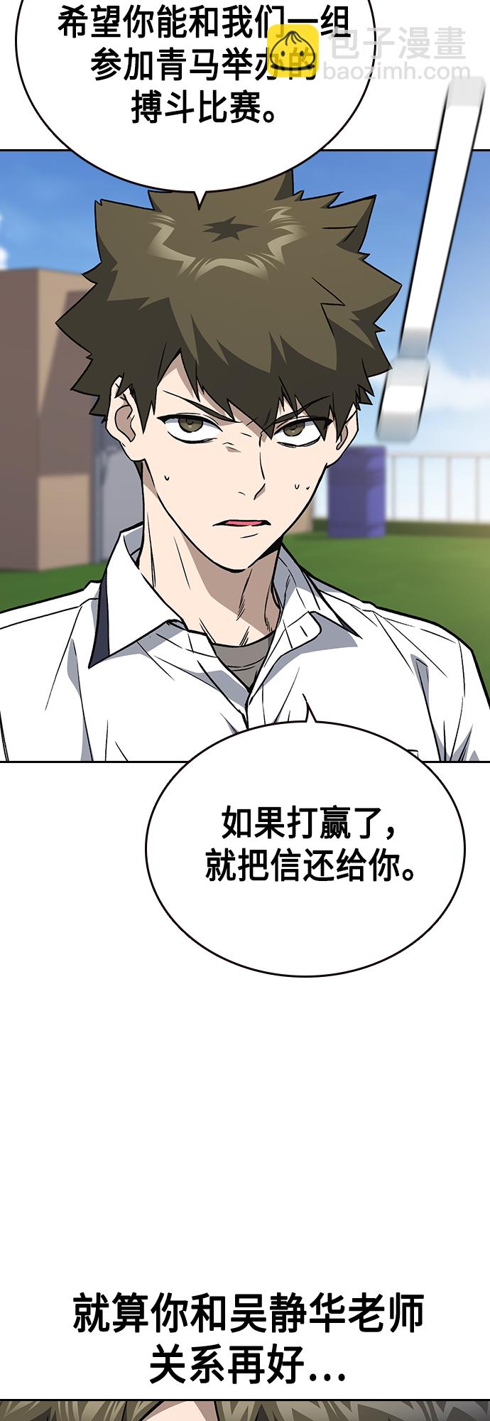 痞子學霸 - 第2季 第52話(1/2) - 5