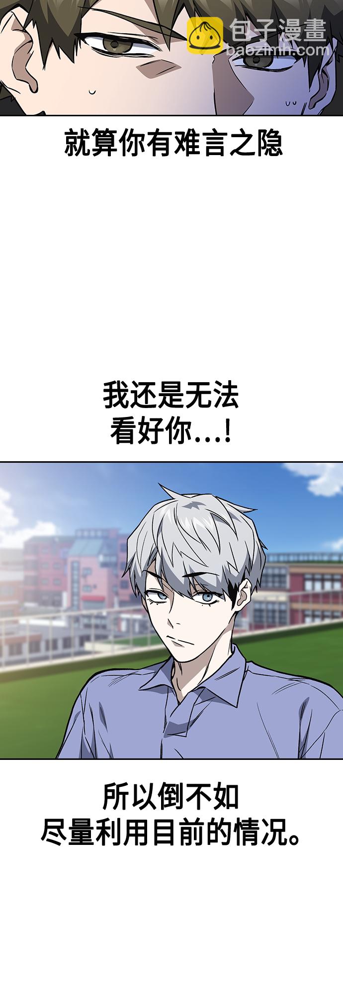 痞子學霸 - 第2季 第52話(1/2) - 6