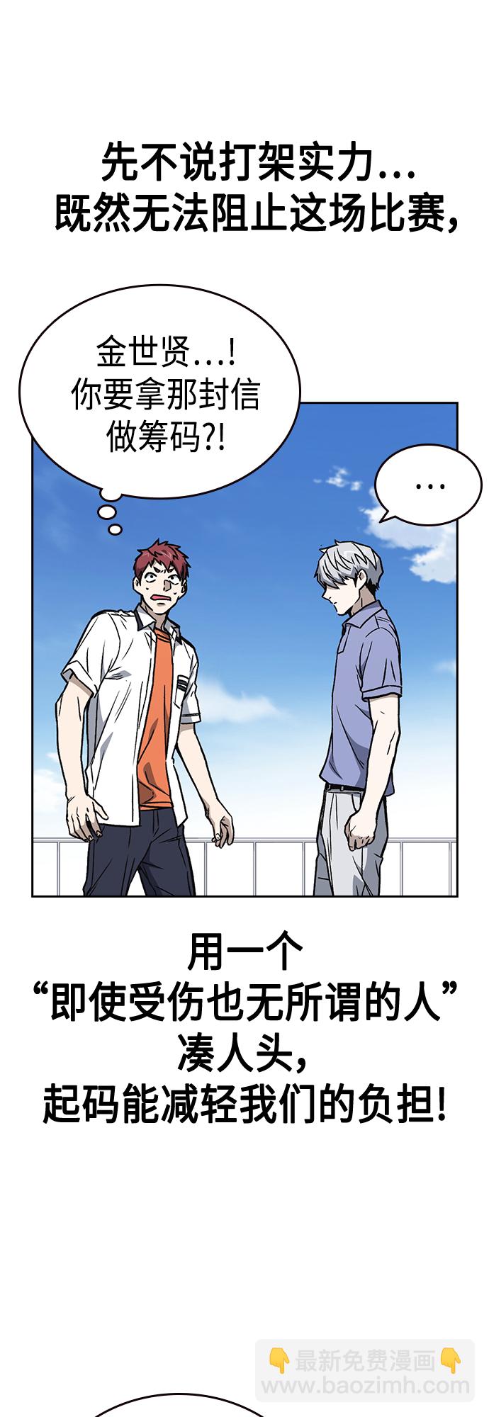 痞子學霸 - 第2季 第52話(1/2) - 7