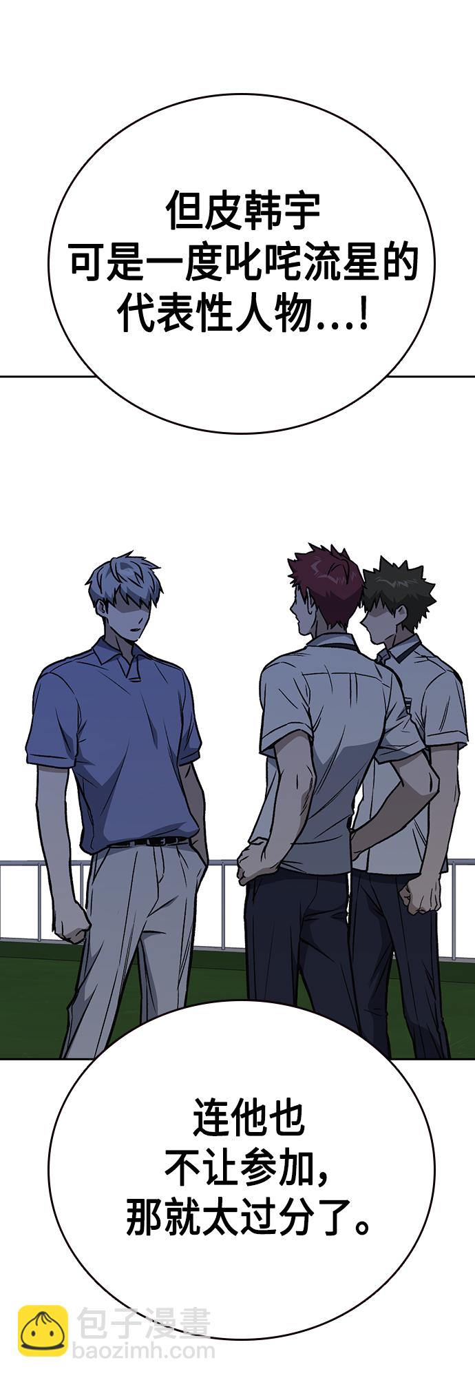 痞子學霸 - 第2季 第52話(1/2) - 4