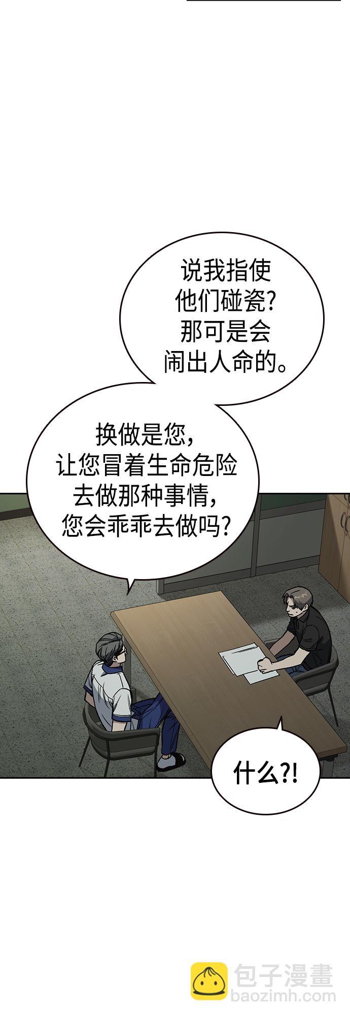 痞子學霸 - 第2季 第52話(1/2) - 4