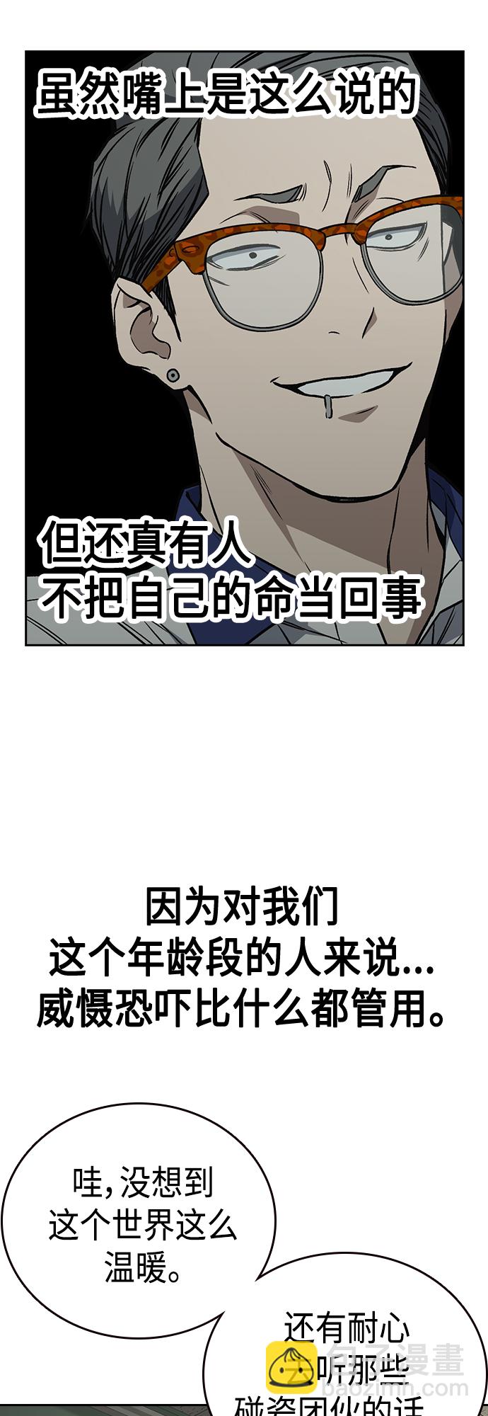 痞子學霸 - 第2季 第52話(1/2) - 5