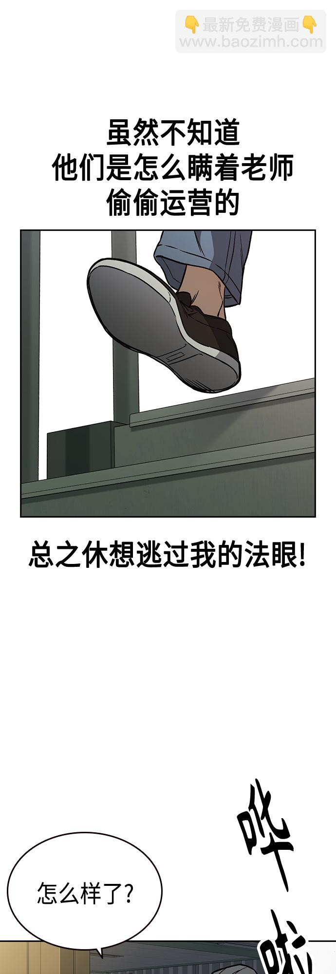 痞子學霸 - 第2季 第52話(1/2) - 5