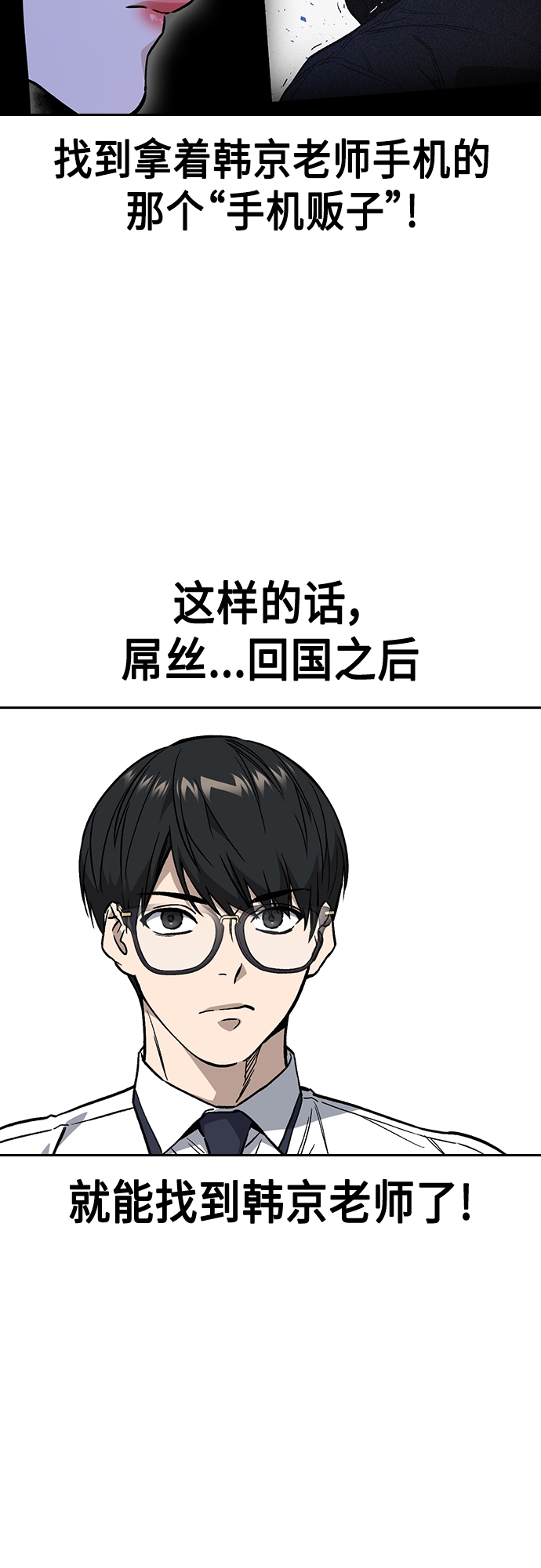 痞子學霸 - 第2季 第54話(1/2) - 5