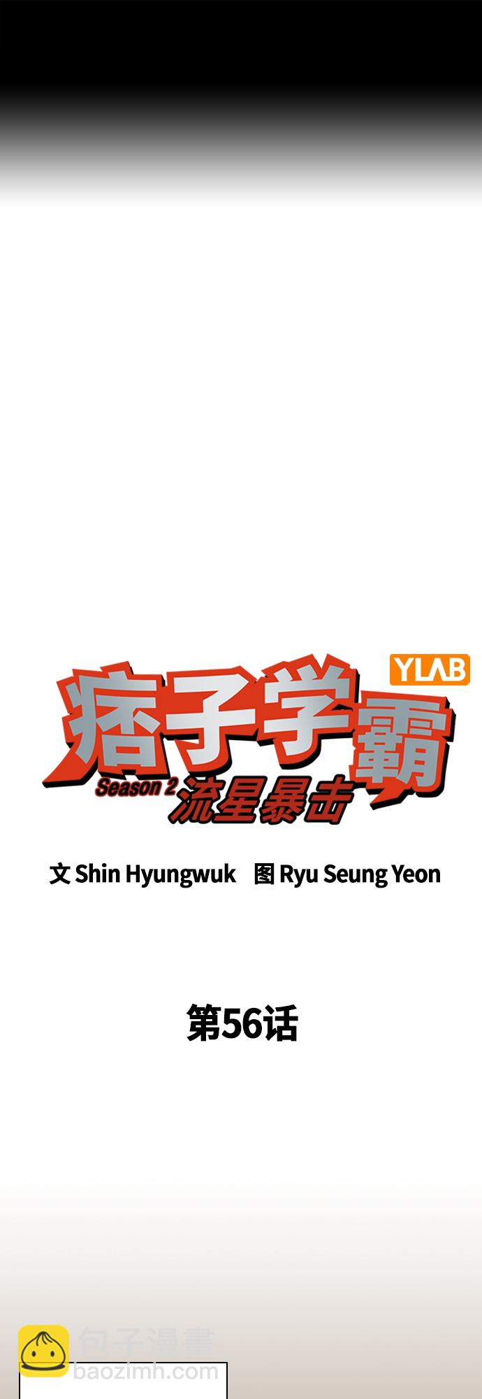痞子學霸 - 第2季 第56話(1/2) - 2