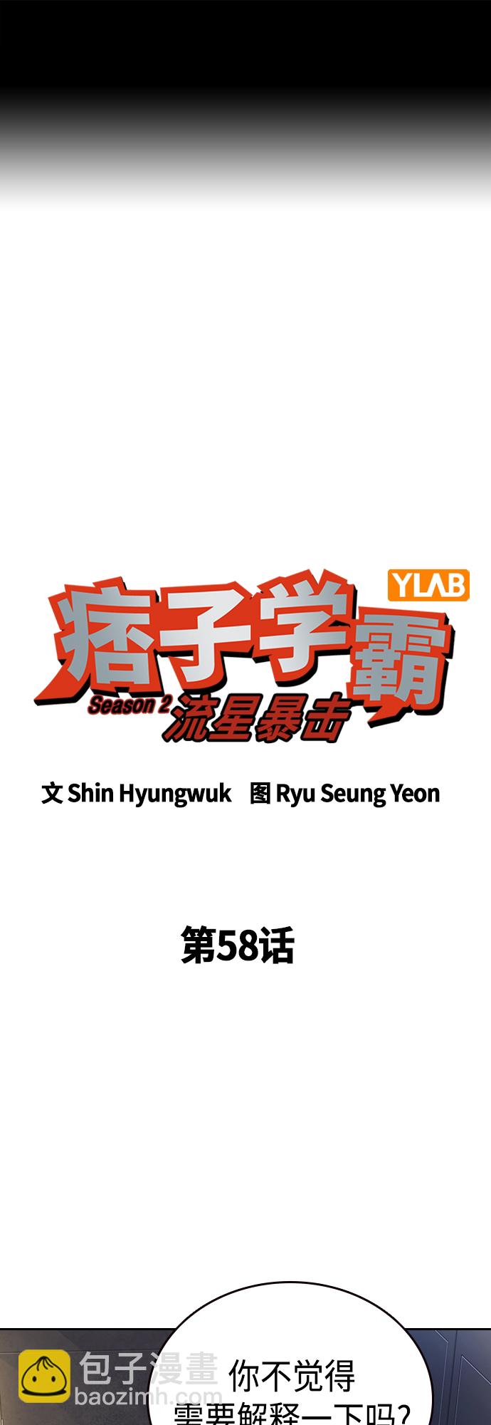 痞子學霸 - 第2季 第58話(1/2) - 2