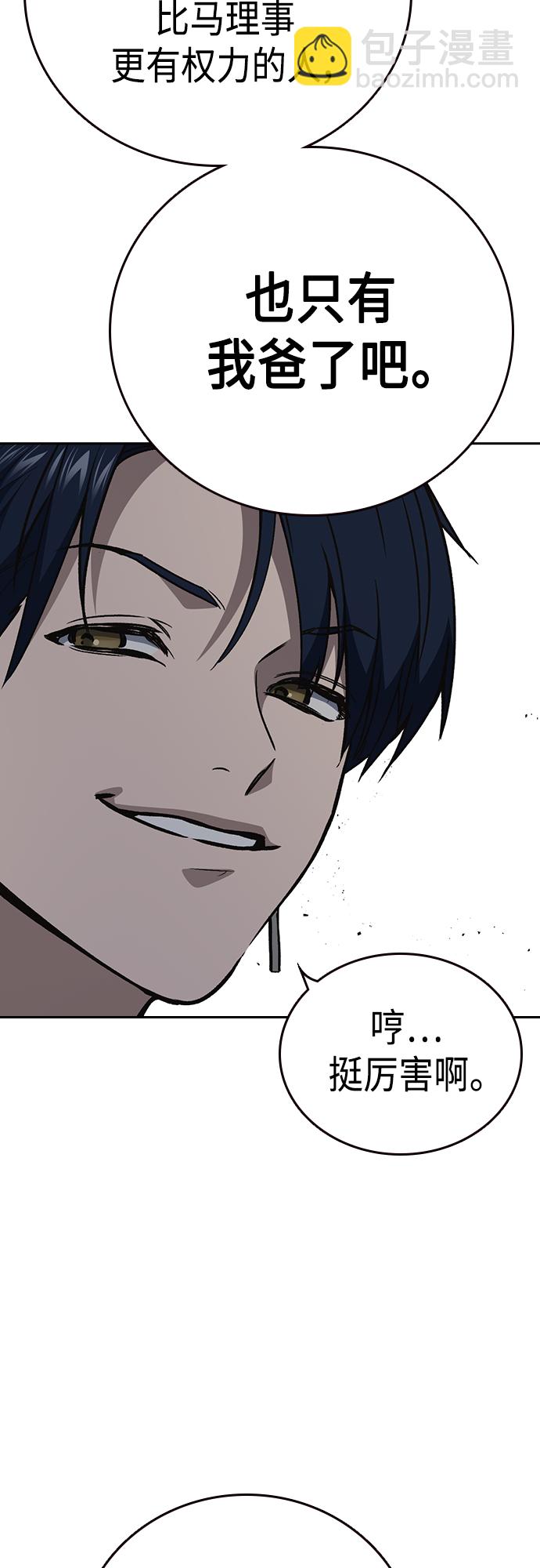 痞子學霸 - 第2季 第58話(1/2) - 8