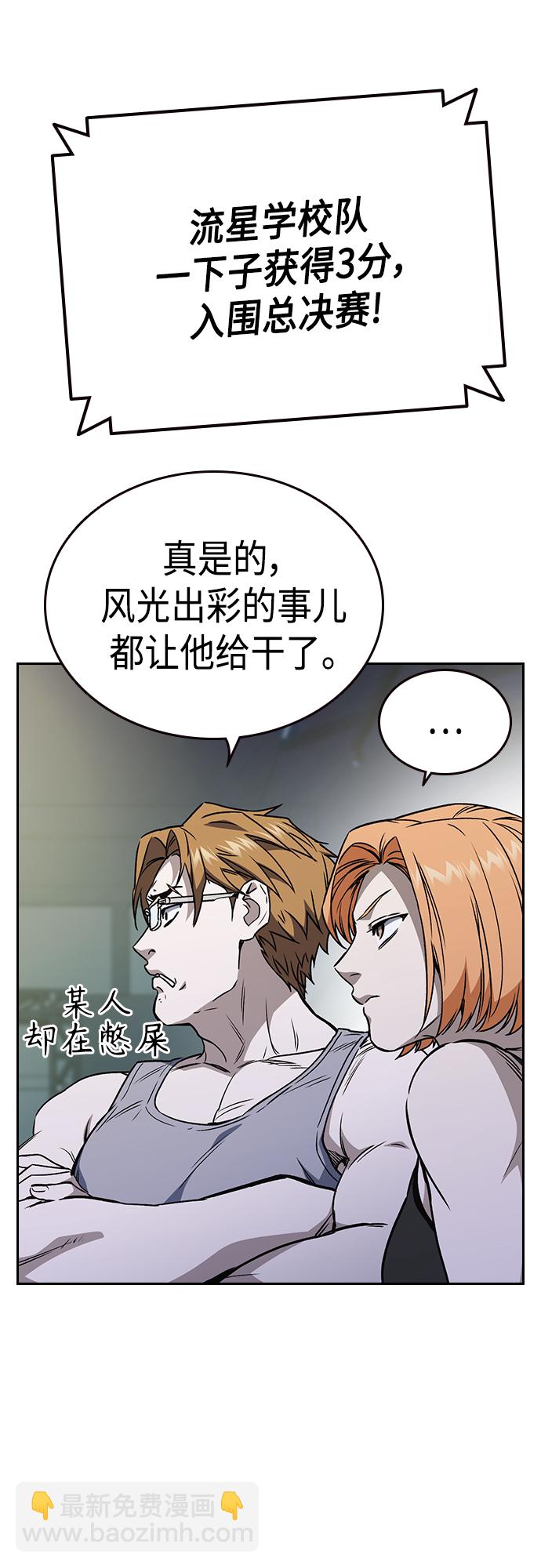 痞子學霸 - 第2季 第60話(1/2) - 3