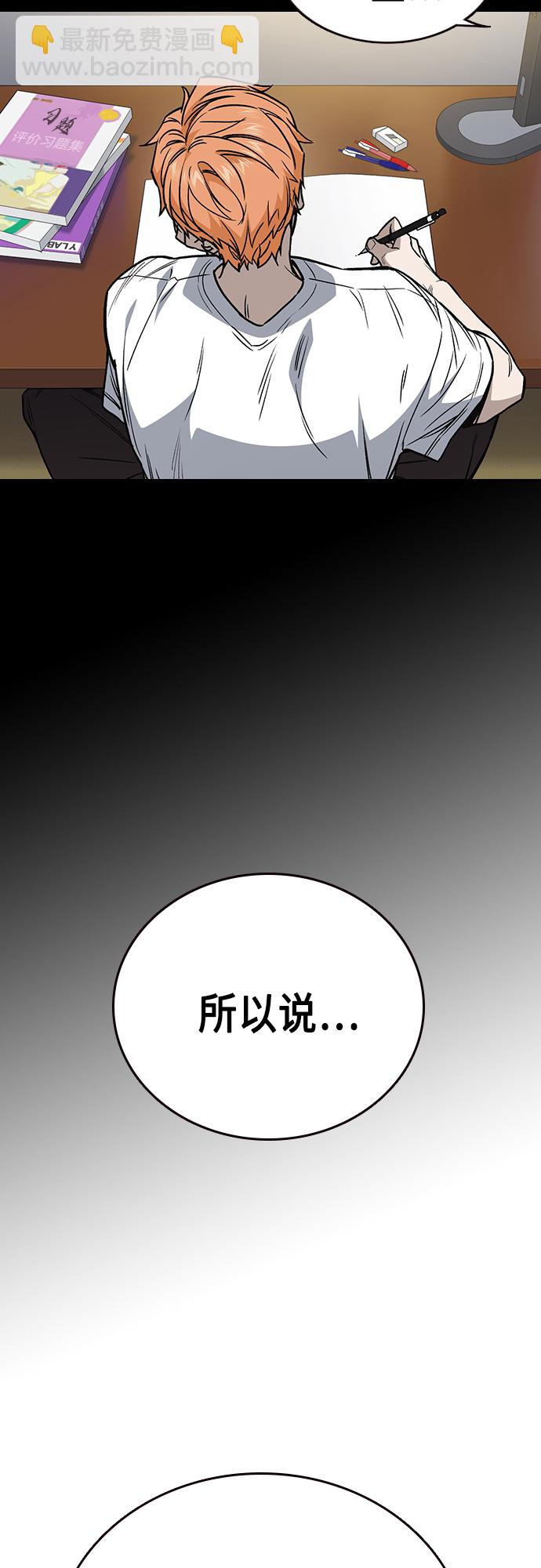 痞子學霸 - 第2季 第60話(1/2) - 1