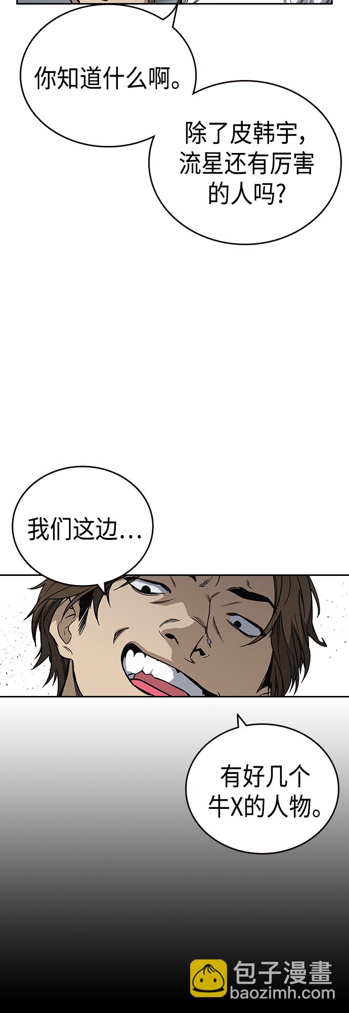 痞子學霸 - 第2季 第64話(1/2) - 5