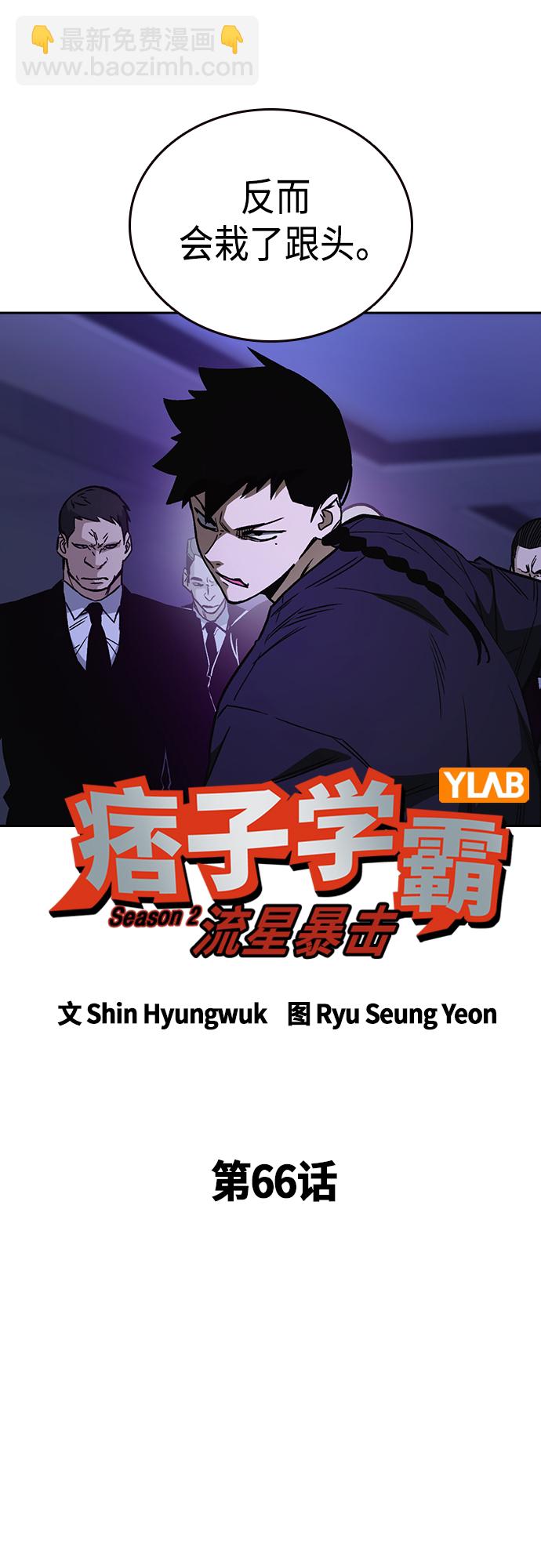 痞子學霸 - 第2季 第66話(1/2) - 5