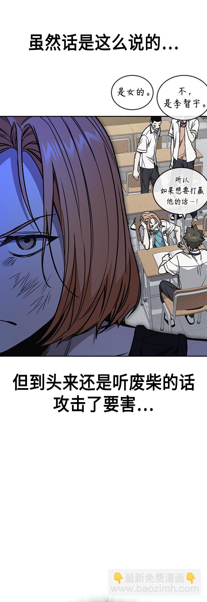 痞子學霸 - 第2季 第66話(1/2) - 8