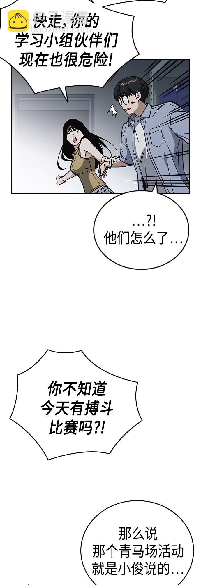 痞子學霸 - 第2季 第68話(1/2) - 4