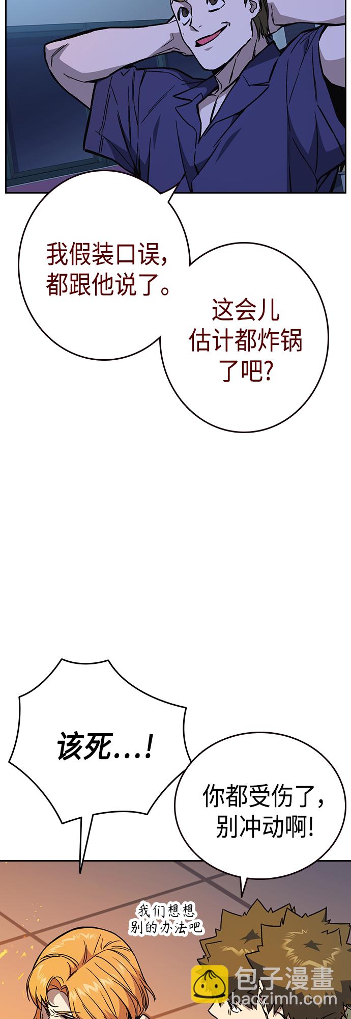 痞子學霸 - 第2季 第70話(2/2) - 5