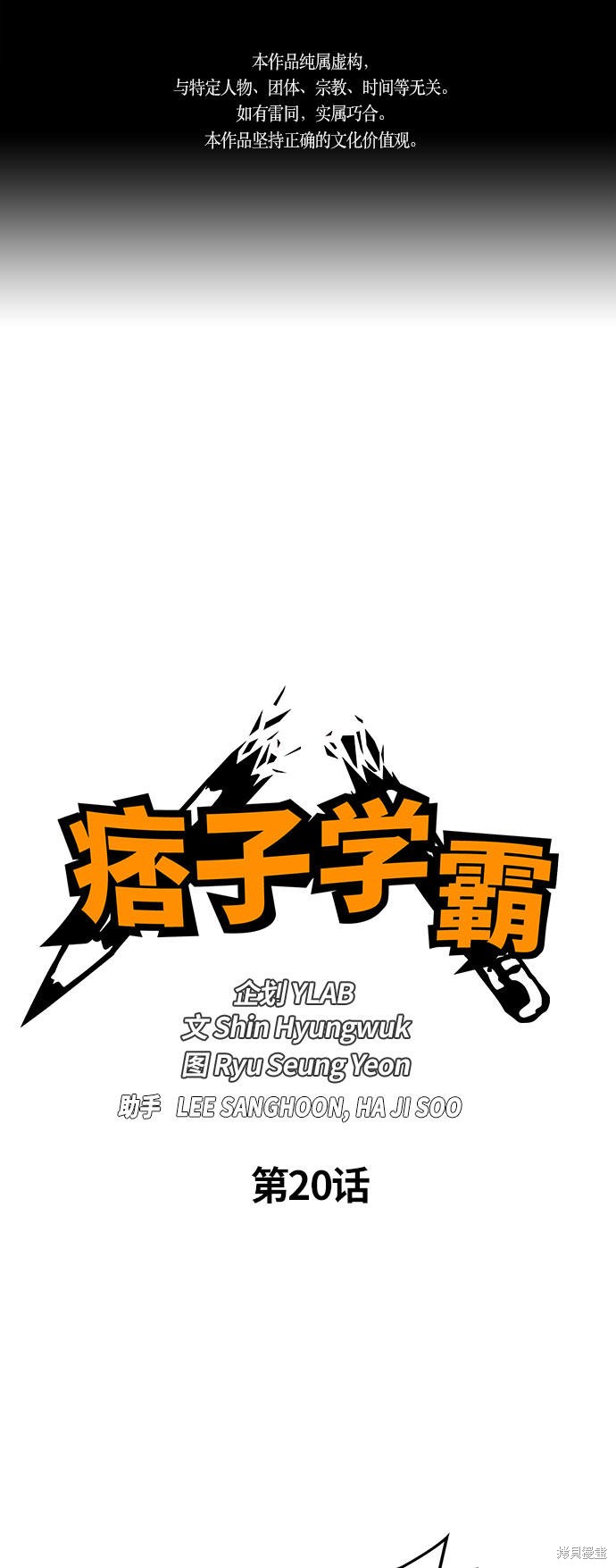 痞子學霸 - 第20話(1/2) - 1