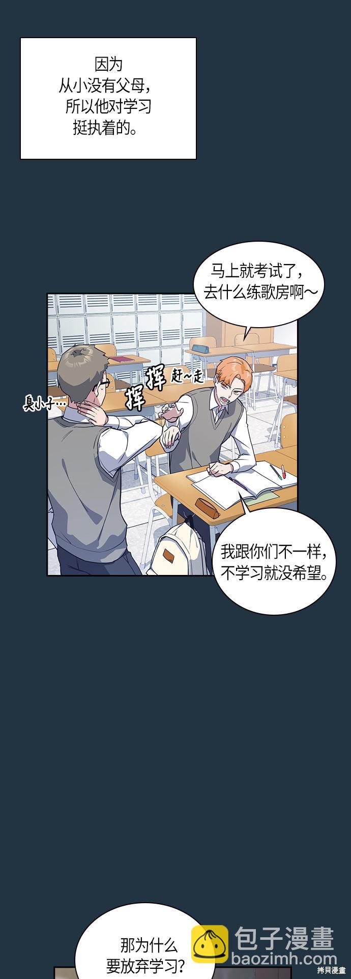 痞子學霸 - 第20話(1/2) - 7