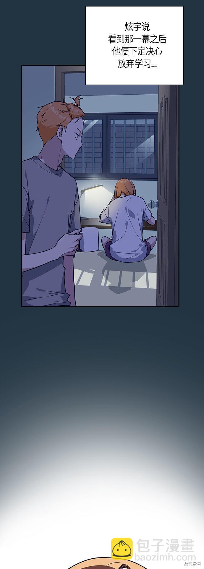 痞子學霸 - 第20話(1/2) - 5