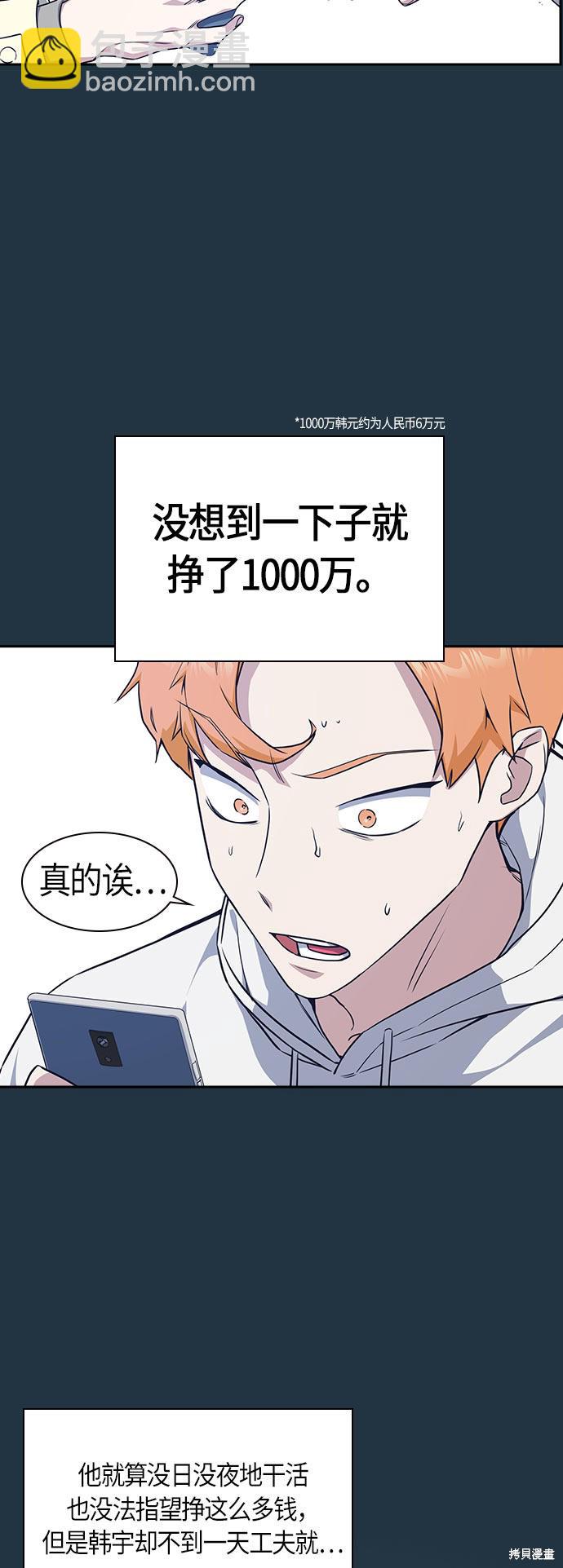 痞子學霸 - 第20話(1/2) - 4