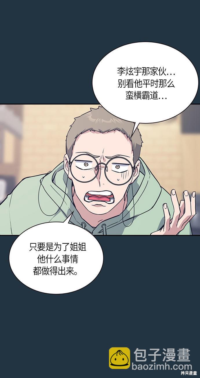 痞子學霸 - 第20話(2/2) - 5