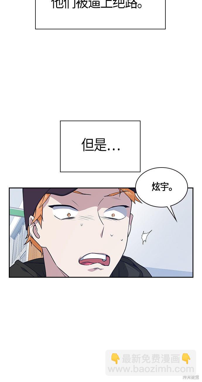 痞子學霸 - 第20話(2/2) - 6