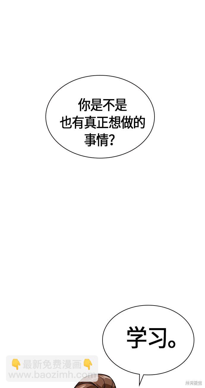 痞子學霸 - 第20話(2/2) - 1